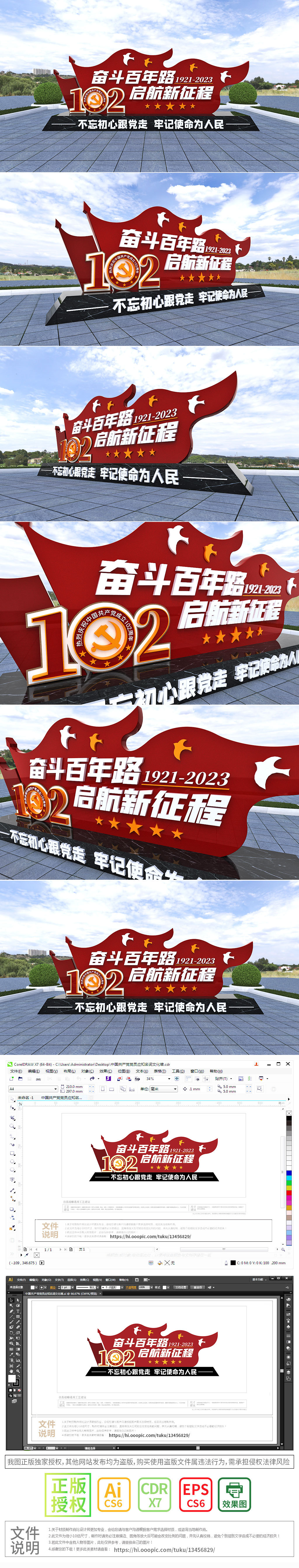 党建小品党建主题公园建党102周年雕塑