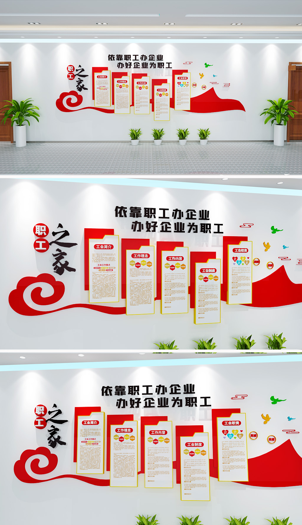 工会文化墙职工之家企业学校职工文化墙