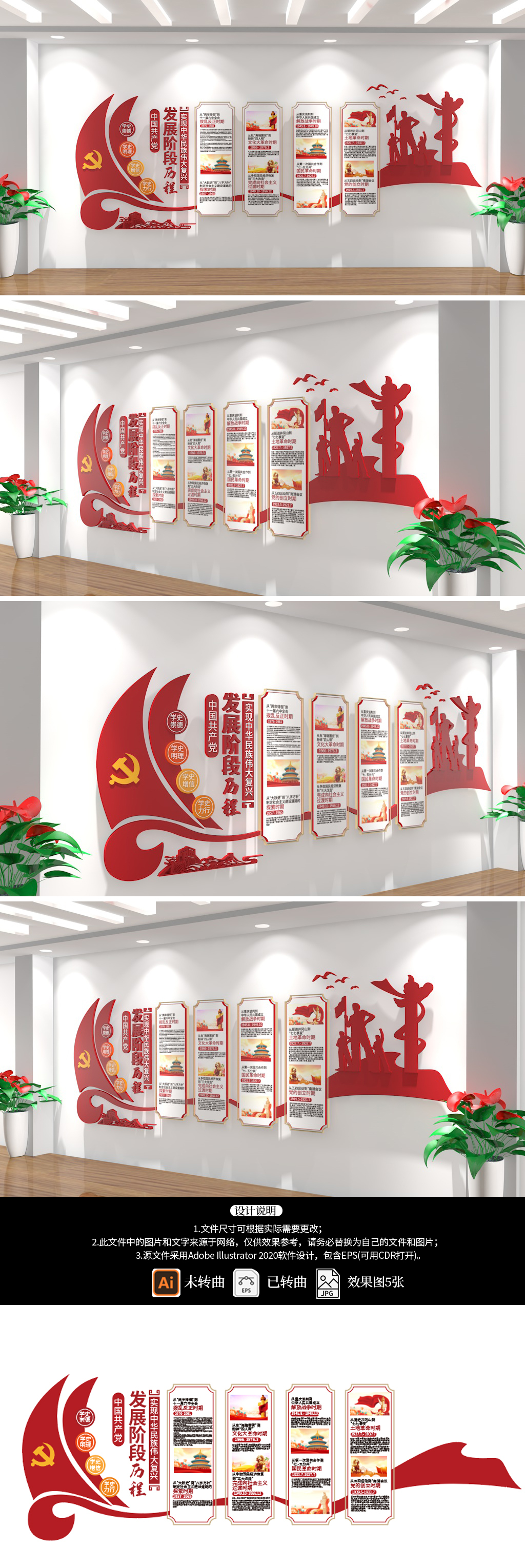 原创中国共产党的发展历程重要阶段党史文化墙