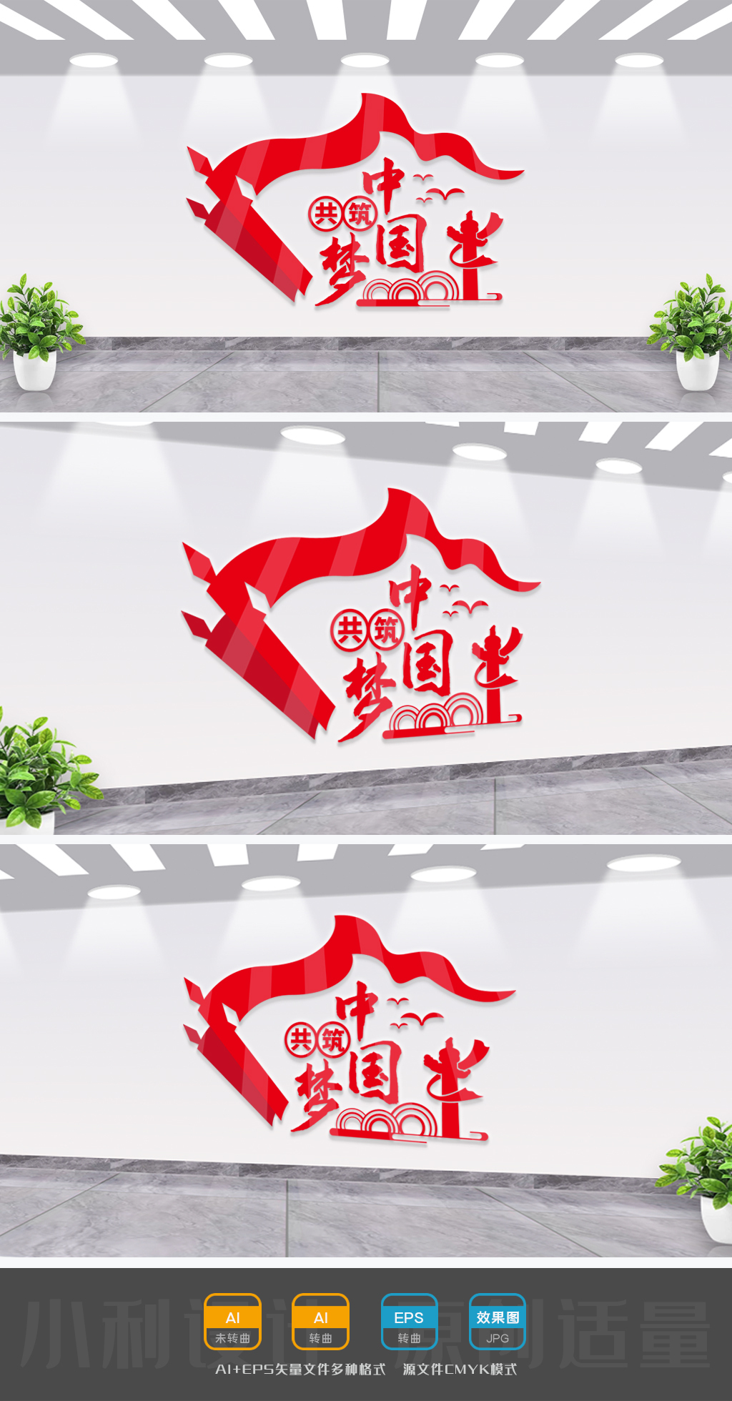 同心共筑中国梦文化墙标语口号党建文化墙