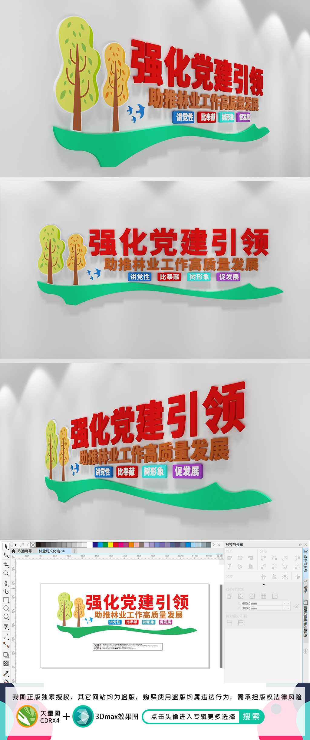 林业局文化墙助推林业工作高质量发展