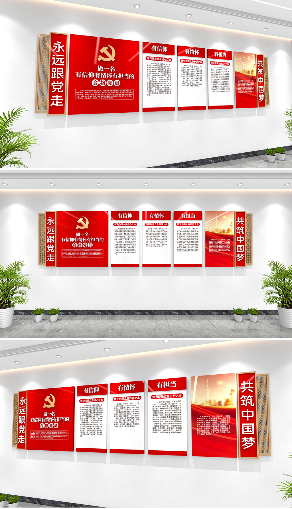做一名有信仰有情怀有担当的合格党员党建文化墙