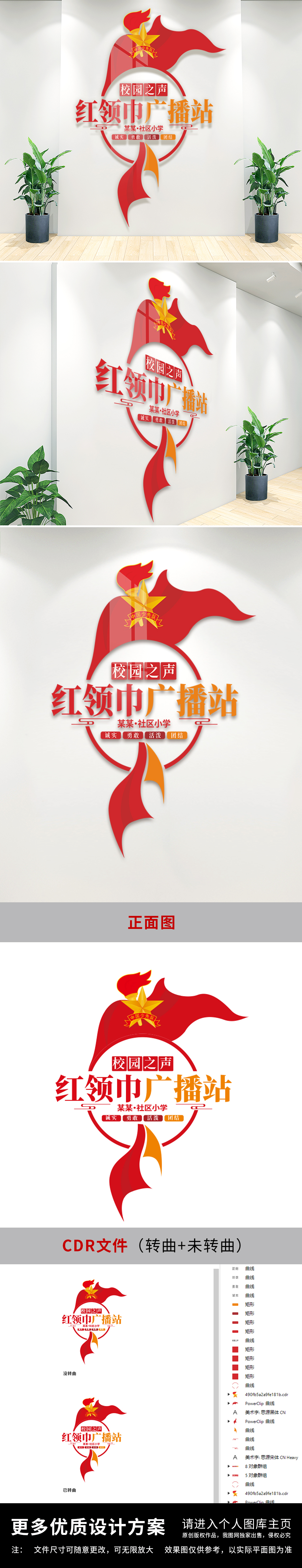 原创红领巾广播站学校少先队党建文化墙