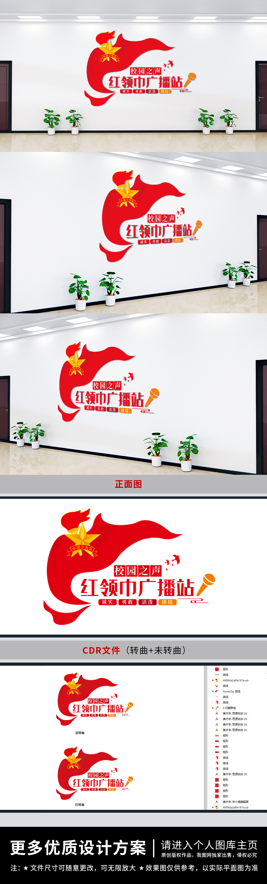 原创红领巾广播站学校少先队党建文化墙