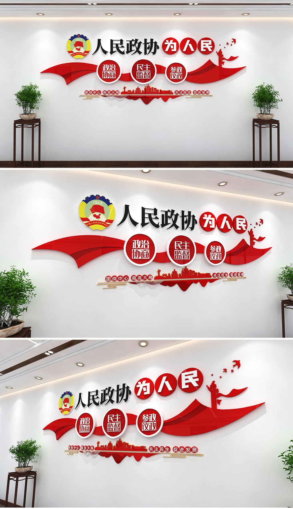 政协文化墙政协委员之家文化墙形象墙设计