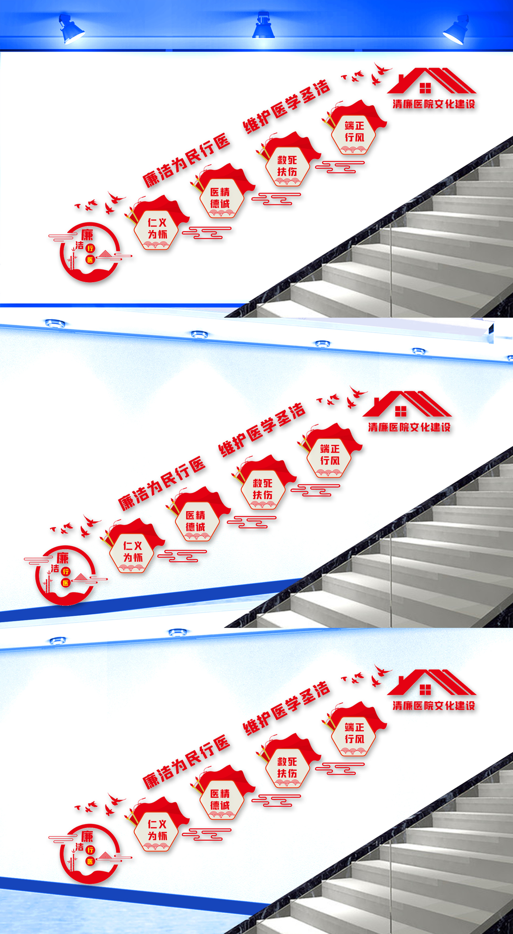 清廉医院楼梯文化墙