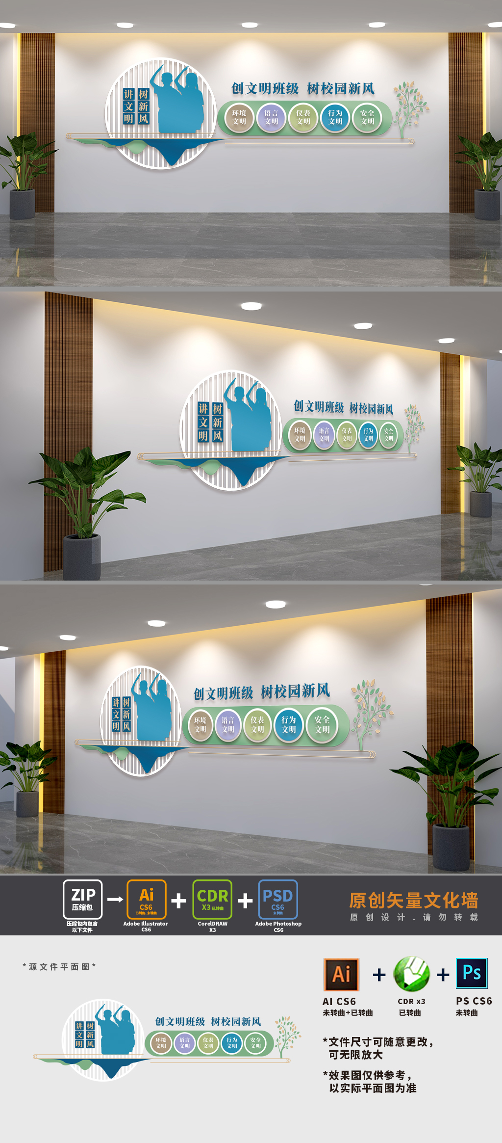 创文明班级树校园新风文化墙
