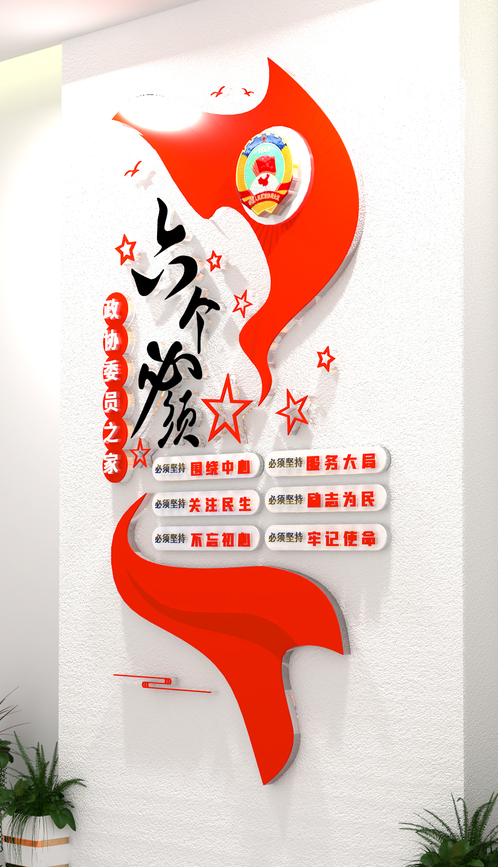 政协委员之家文化墙中国人民政协文化墙政协党建文化