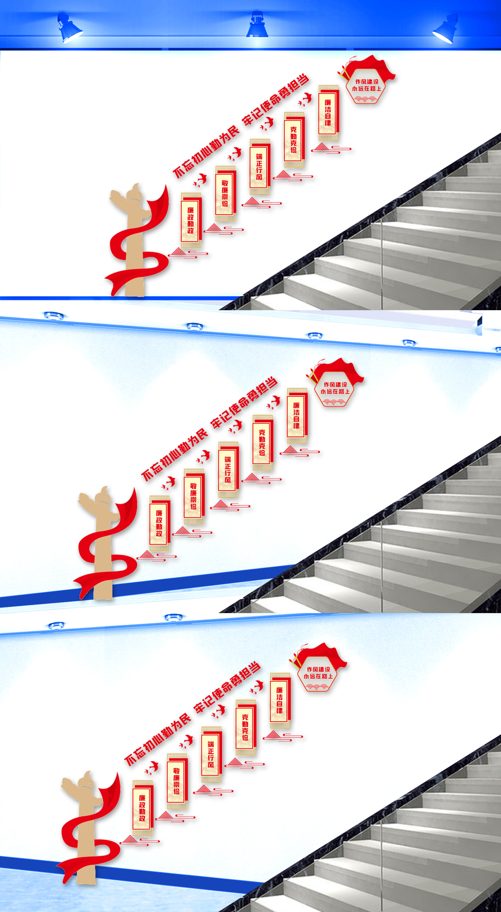 作风建设永远在路上楼梯文化墙