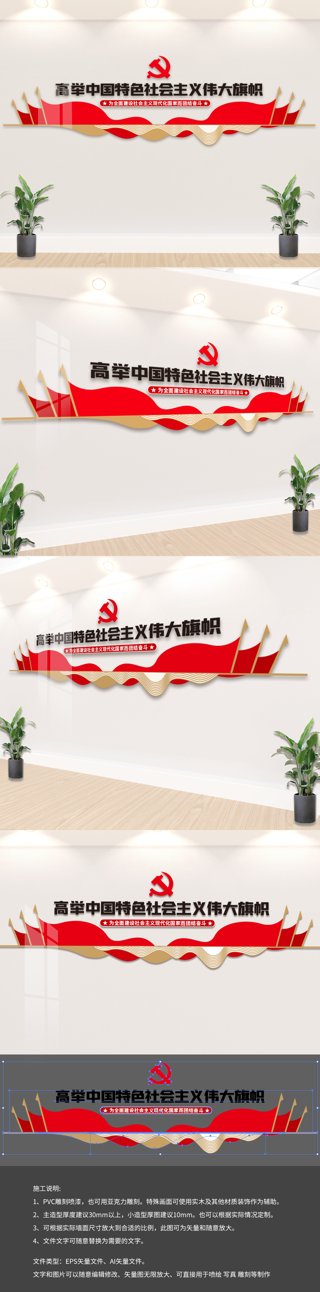 高举中国特色社会主义伟大旗帜党建标语文化墙