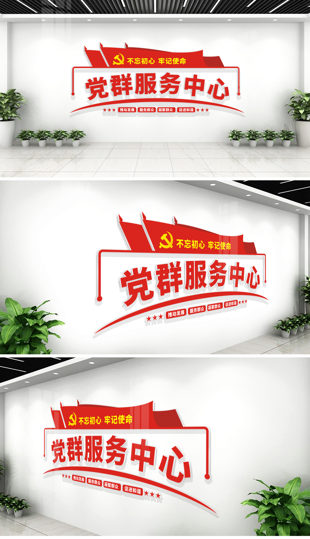 党群服务中心会议室背景墙党建文化墙