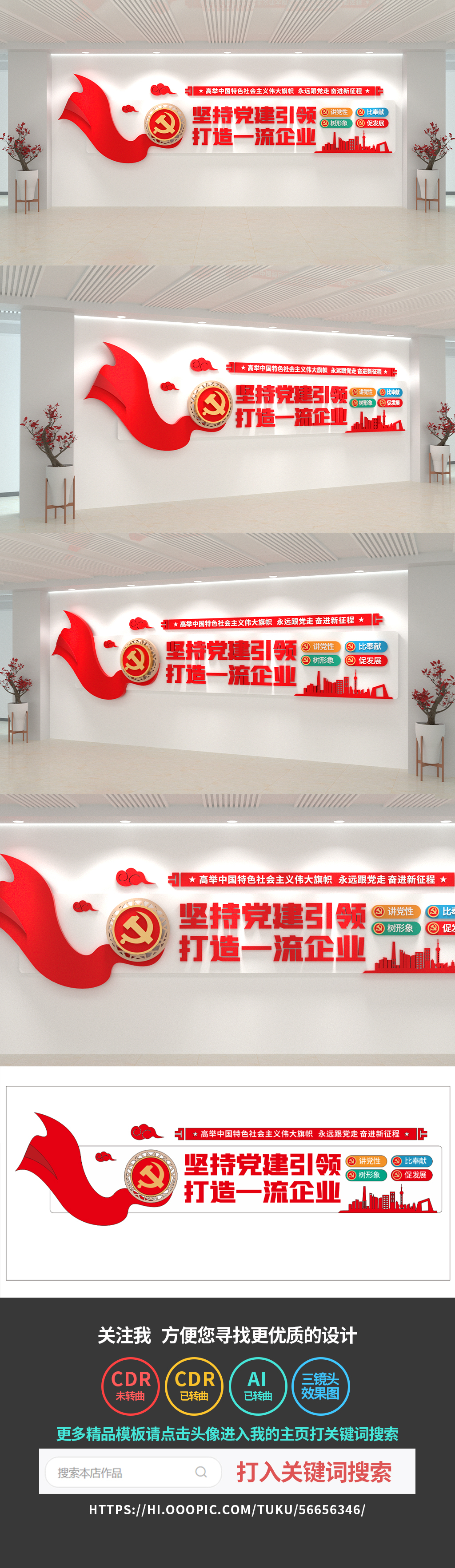 企业党建文化墙党建引领企业发展公司文化墙