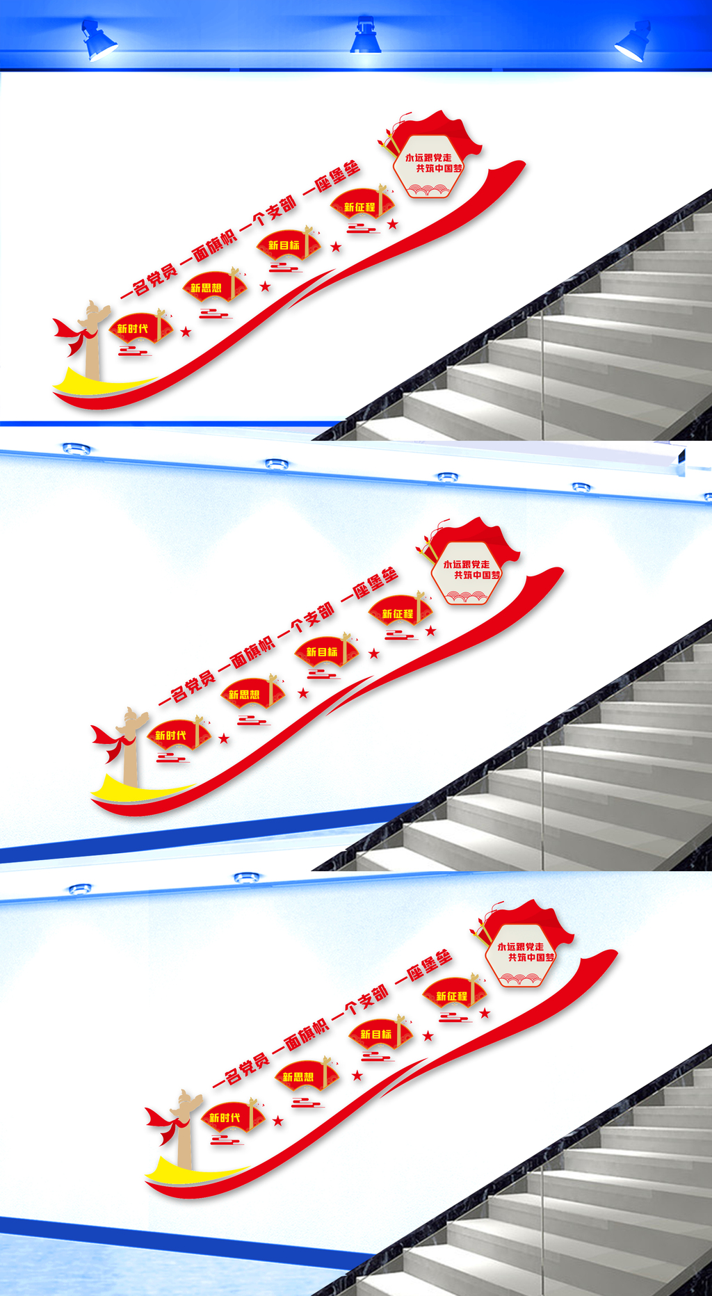 党建楼道文化墙