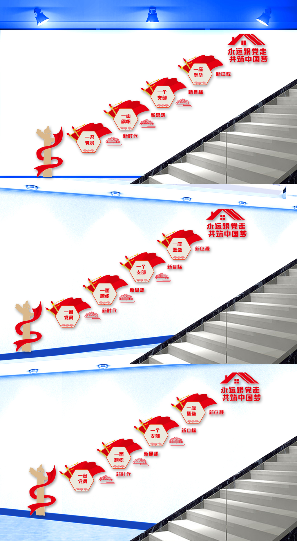 党建楼道文化墙