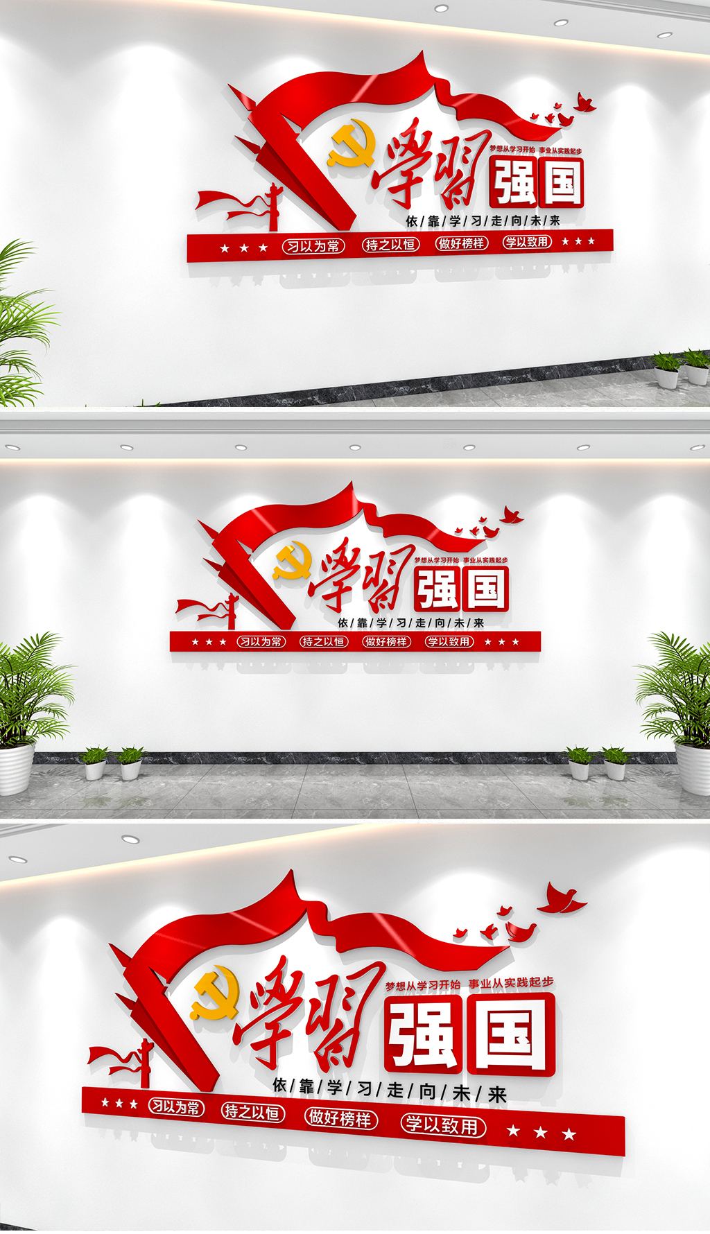 学习强国文化墙依靠学习走向未来党建文化党员活动室