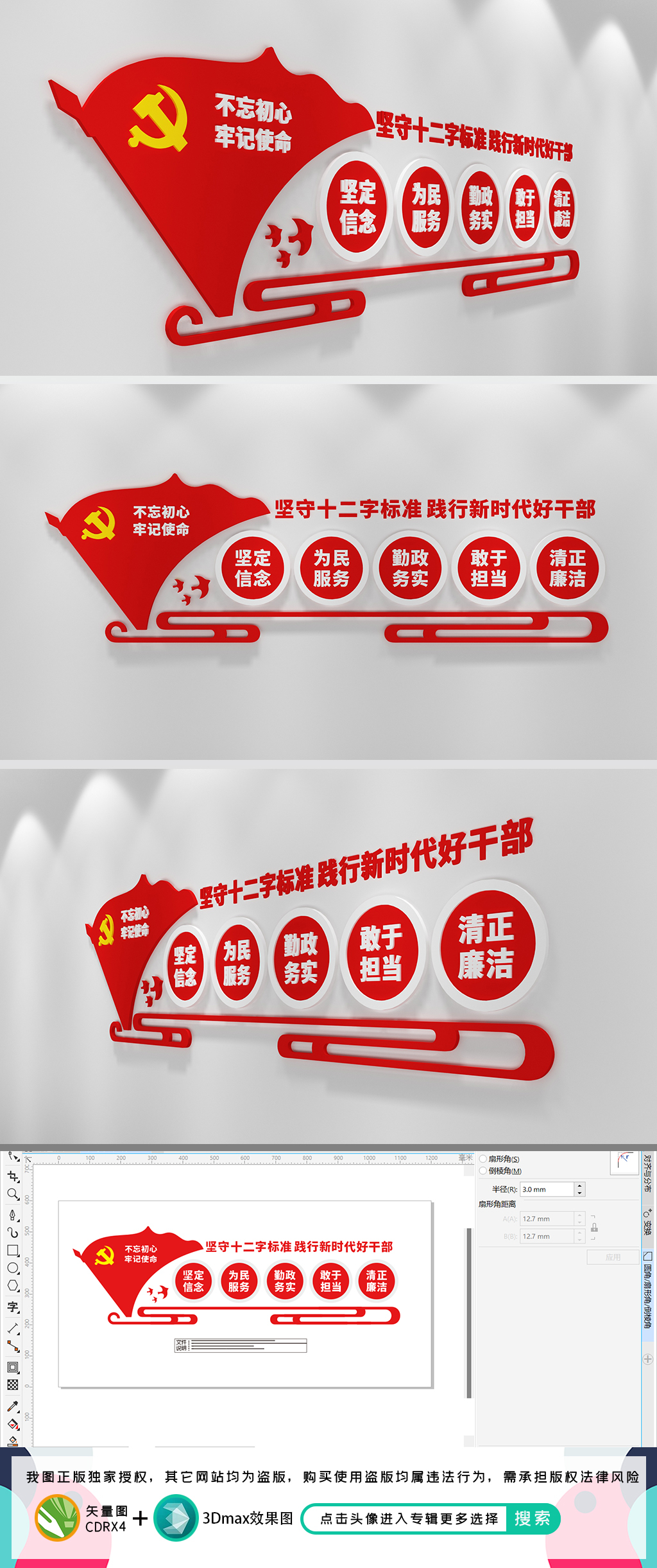 公务员好干部文化墙好干部20字党员活动室
