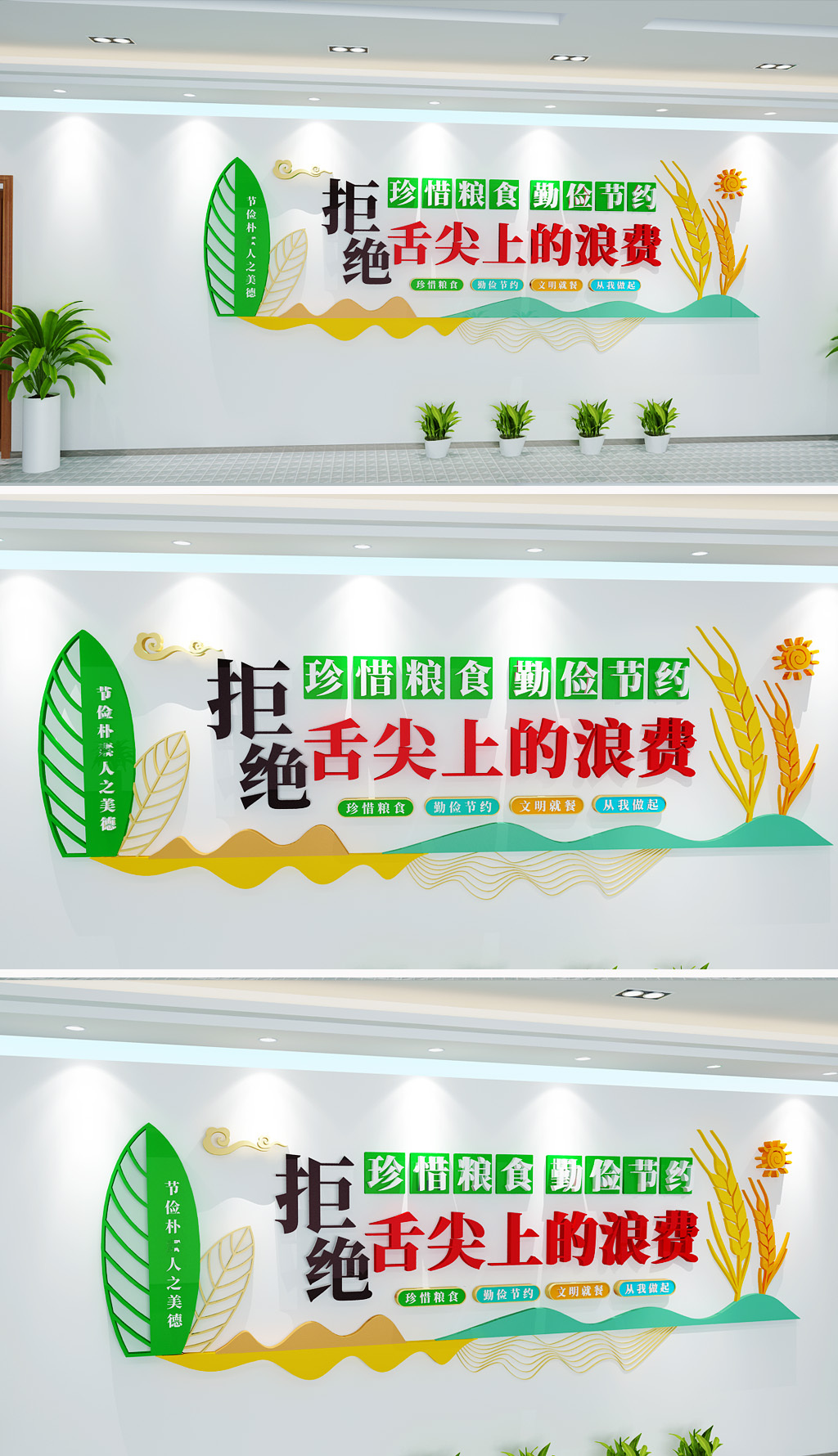 环保风格食堂宣传标语文化墙拒绝舌尖上的浪费文化墙