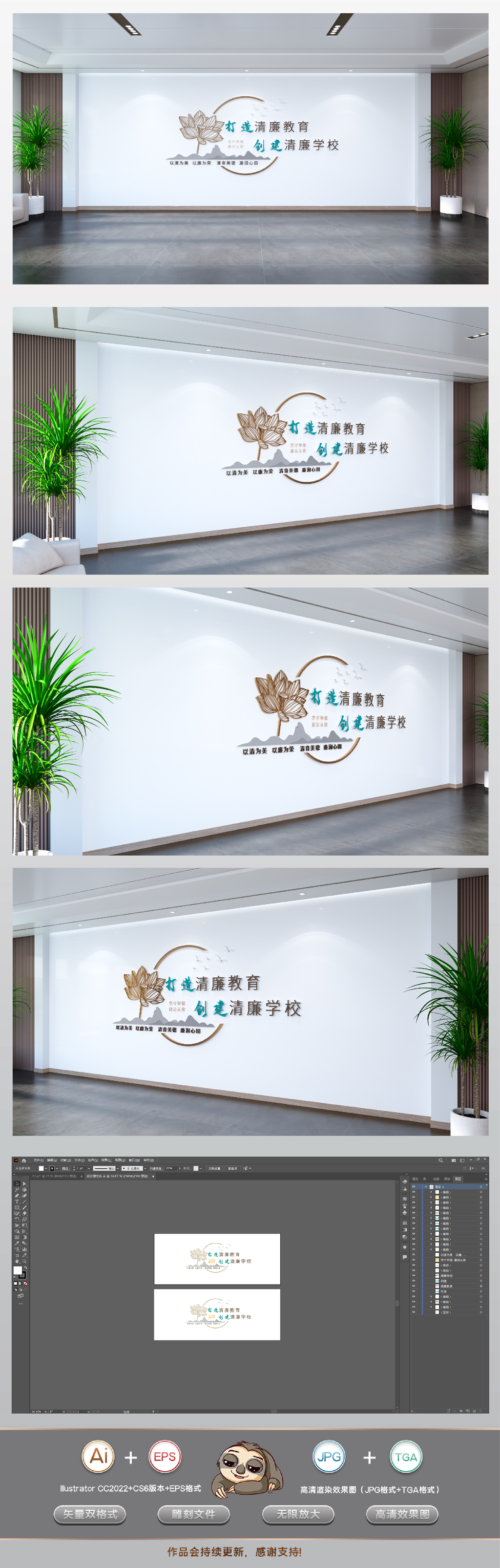 清廉学校建设标语校园文化墙