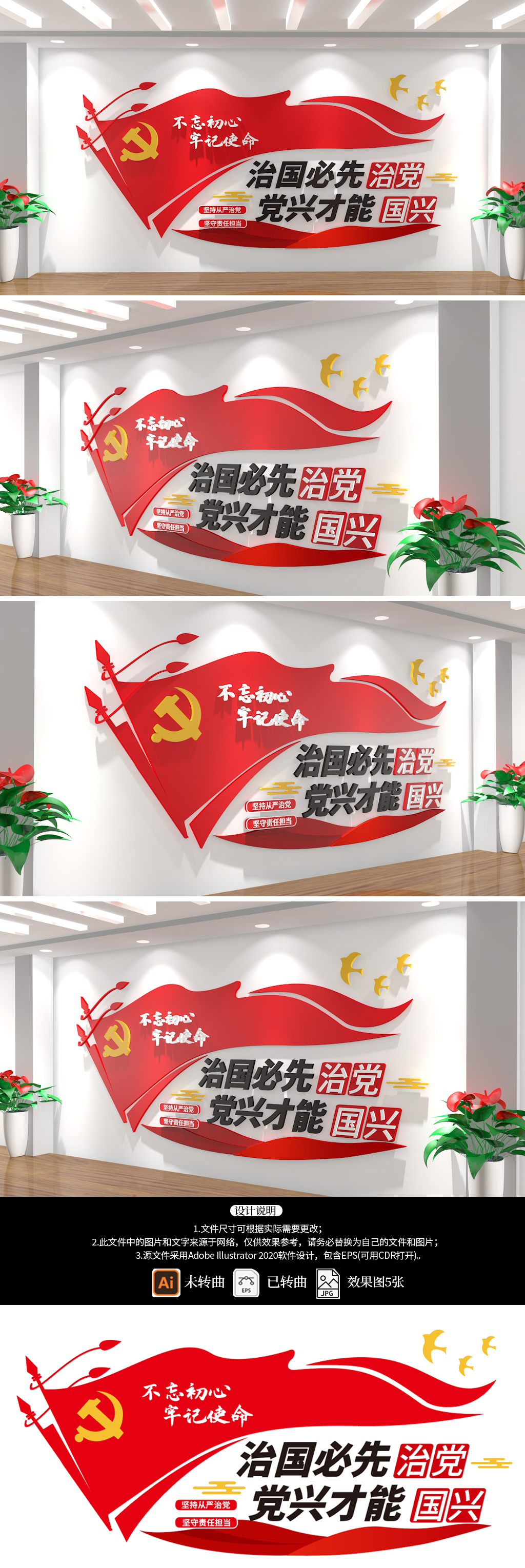 原创治国必先治党党兴才能国强从严治党宣传文化墙