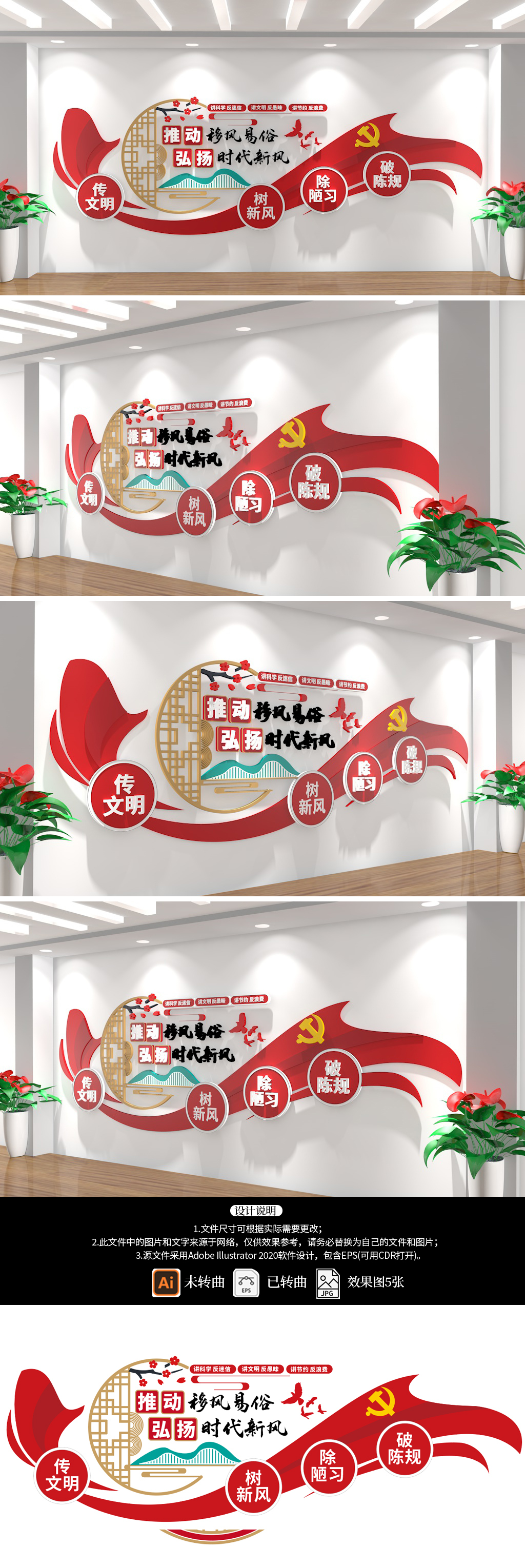 原创倡导移风易俗弘扬文明新风文化墙社区建设墙