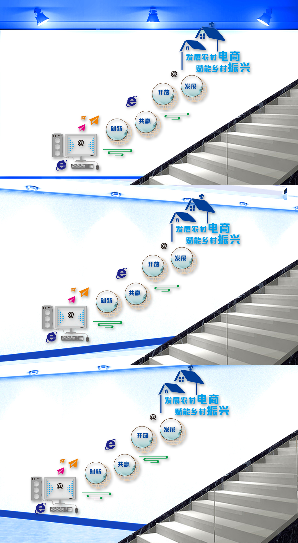 发展农村电商楼梯文化墙