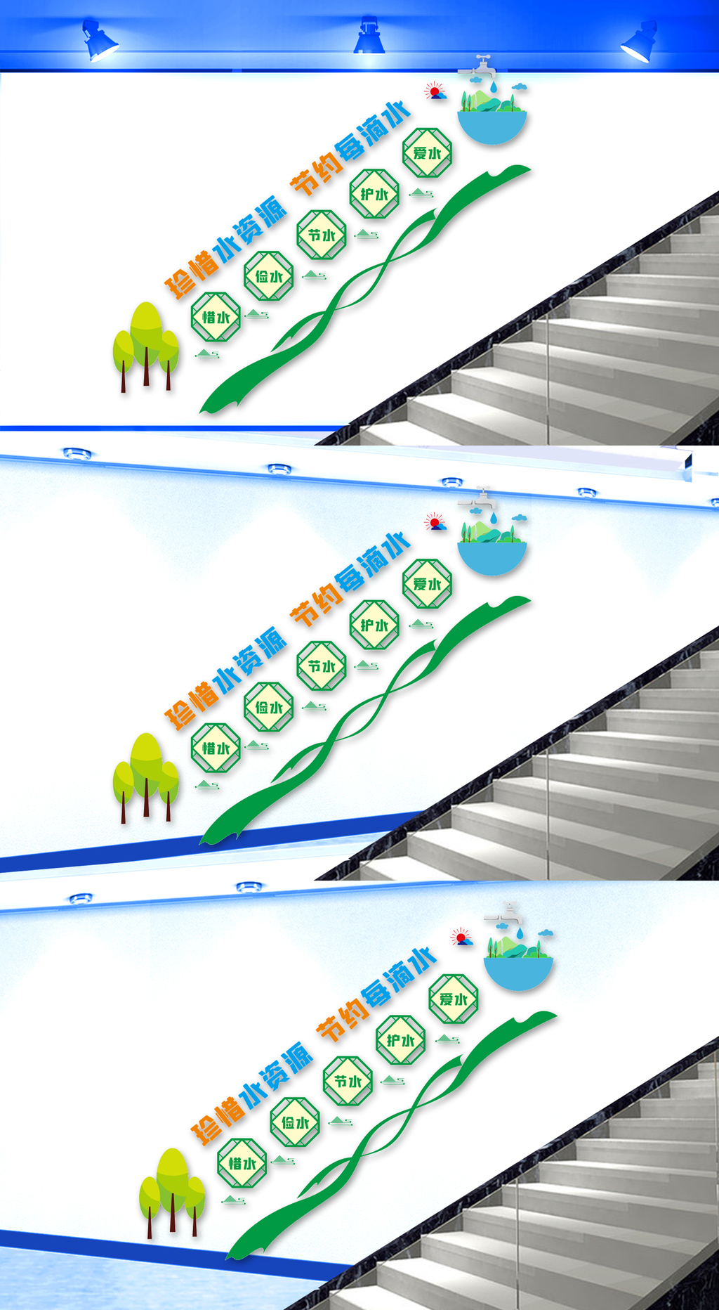 珍惜水资源节约每滴水楼梯文化墙