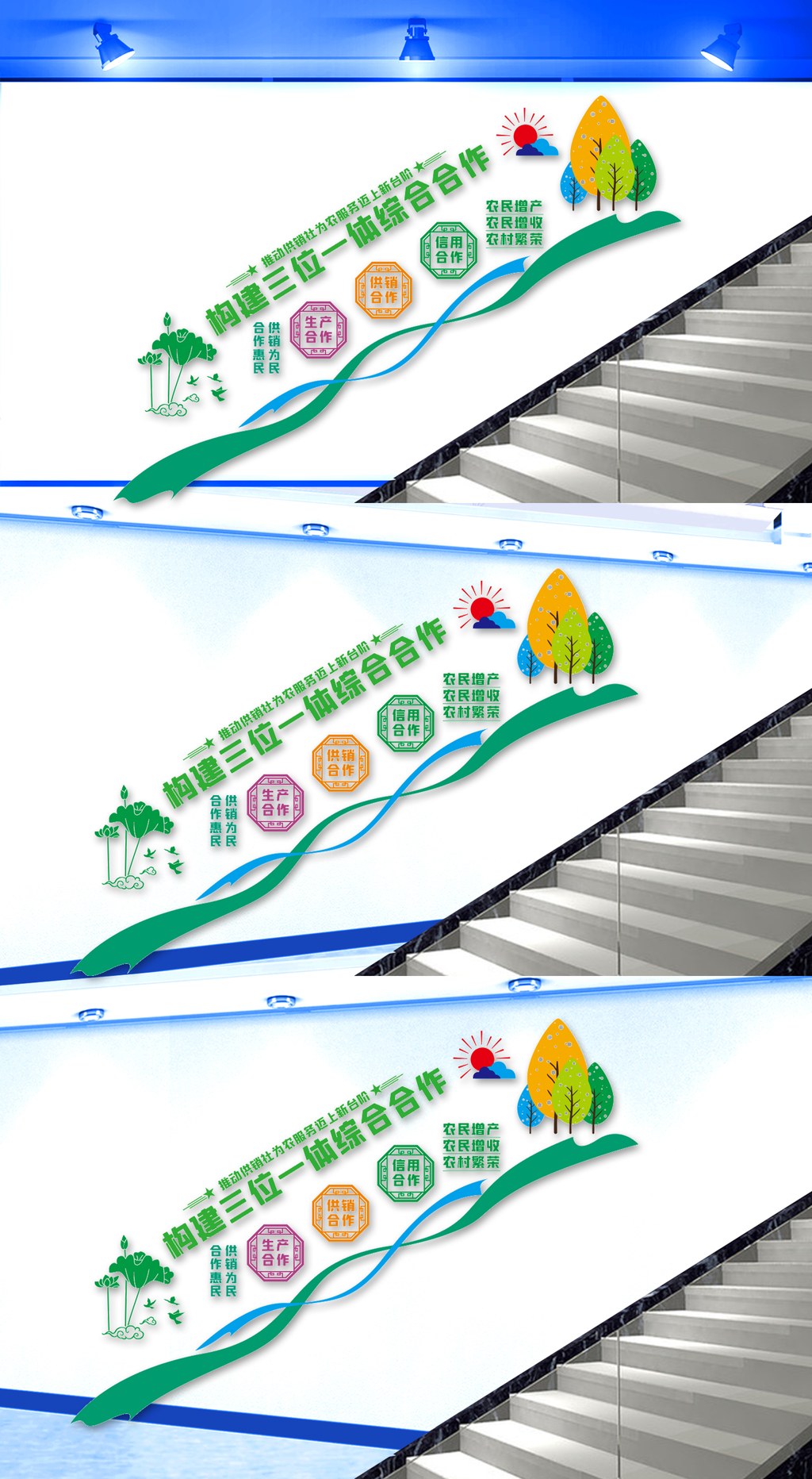 供销社便民服务中心楼梯文化墙