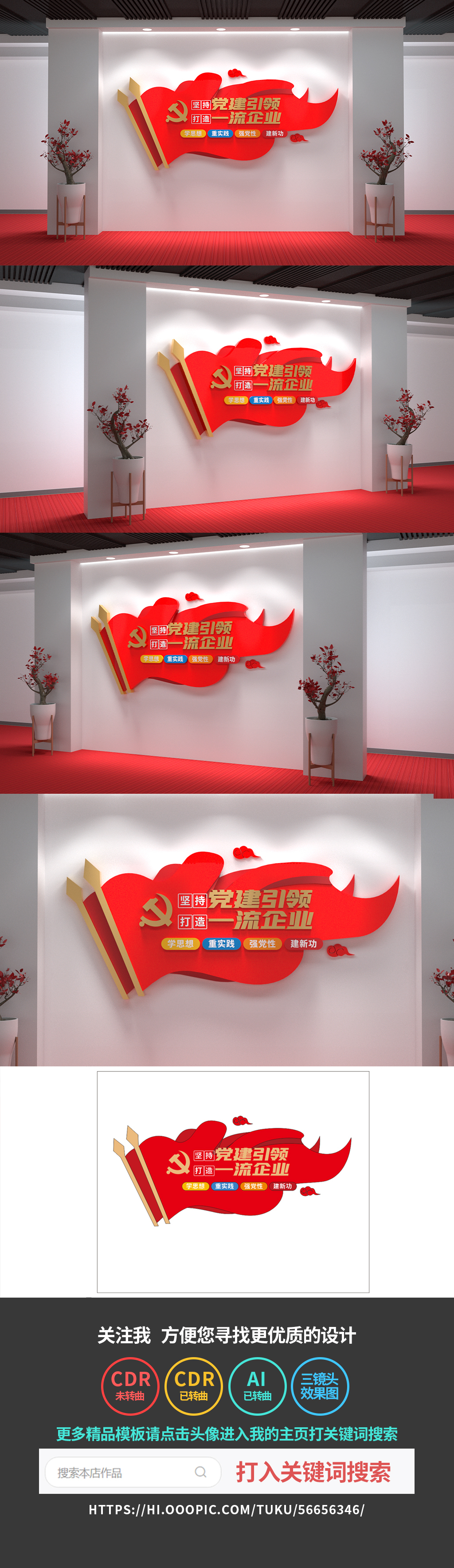 企业党建文化墙党建引领企业发展公司文化墙