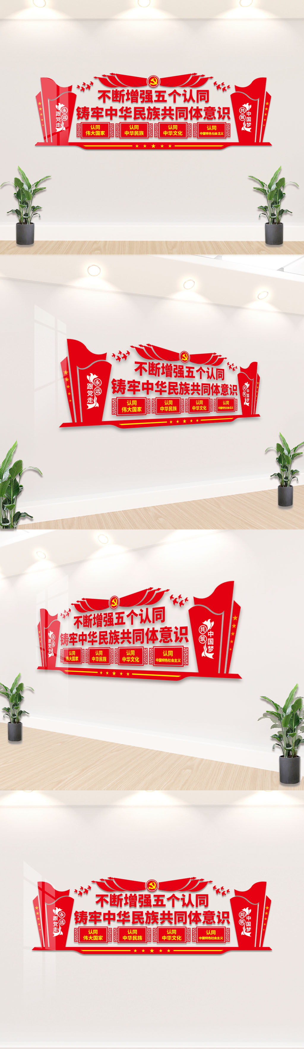 五个认同党建中国民族共同体意识文化墙