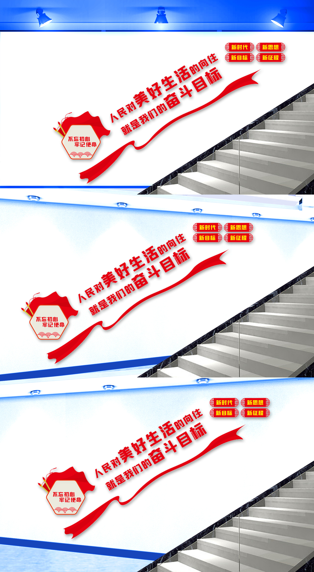 人民对美好生活的向往楼梯文化墙