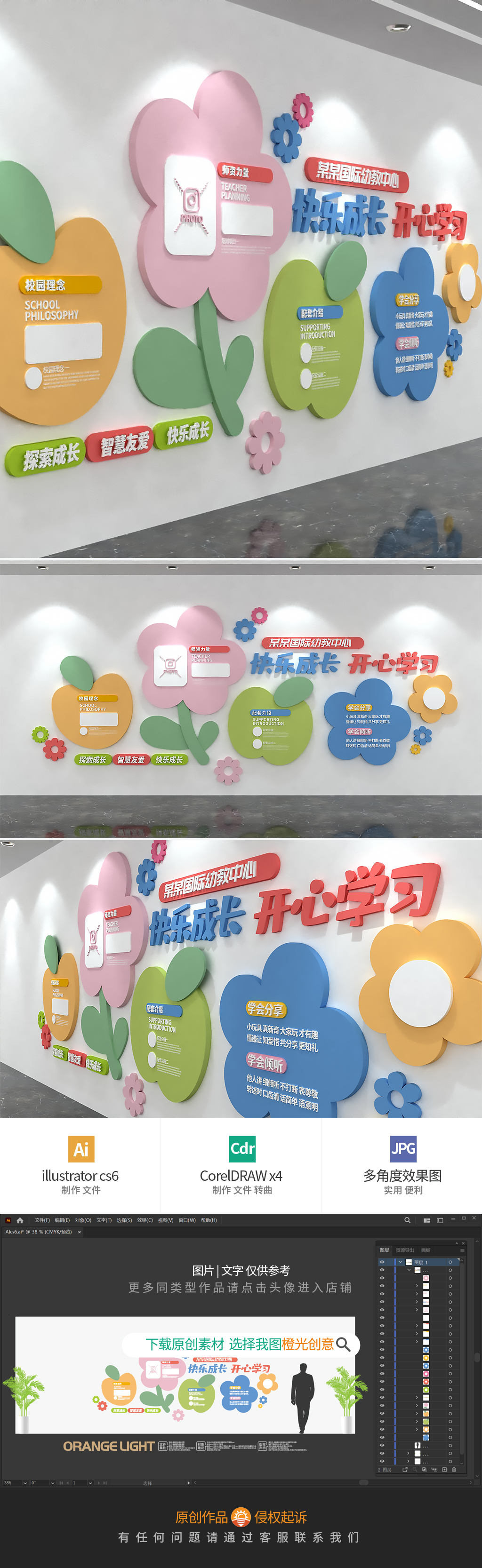 温馨可爱卡通幼儿园文化墙校园形象墙学校宣传栏