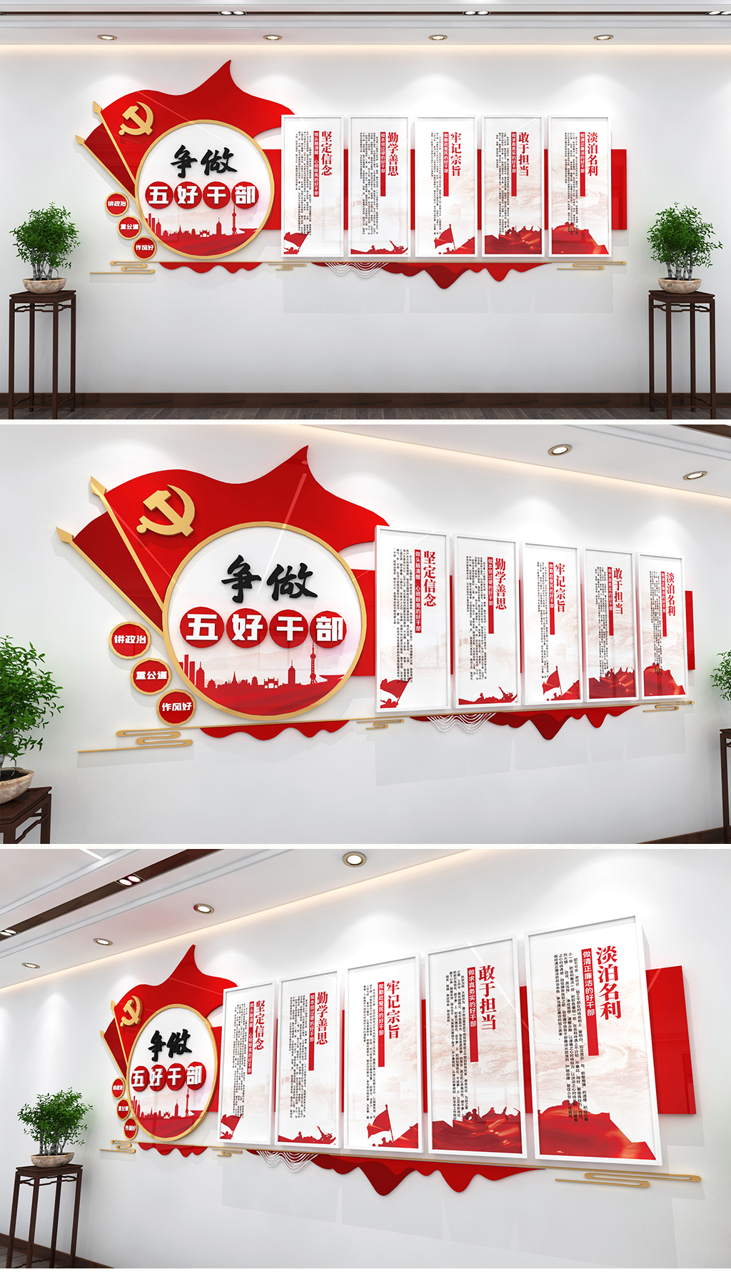新时代好干部标准基层党员活动室党建五好干部文化墙