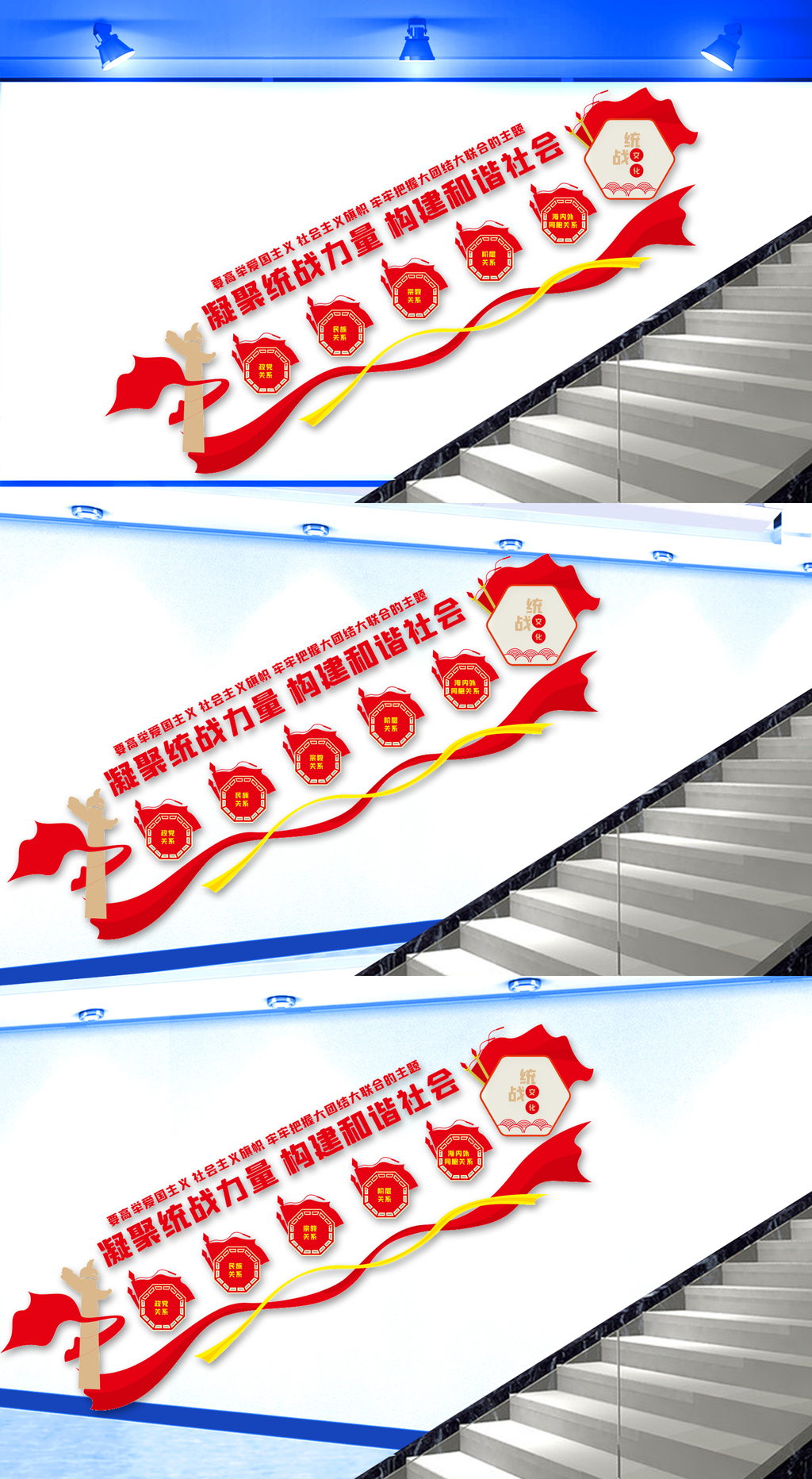 统战楼梯文化墙