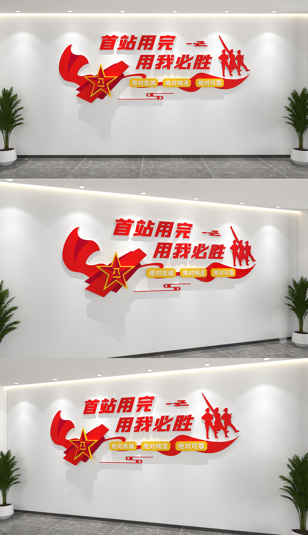 首战用我用我必胜部队警营标语文化墙