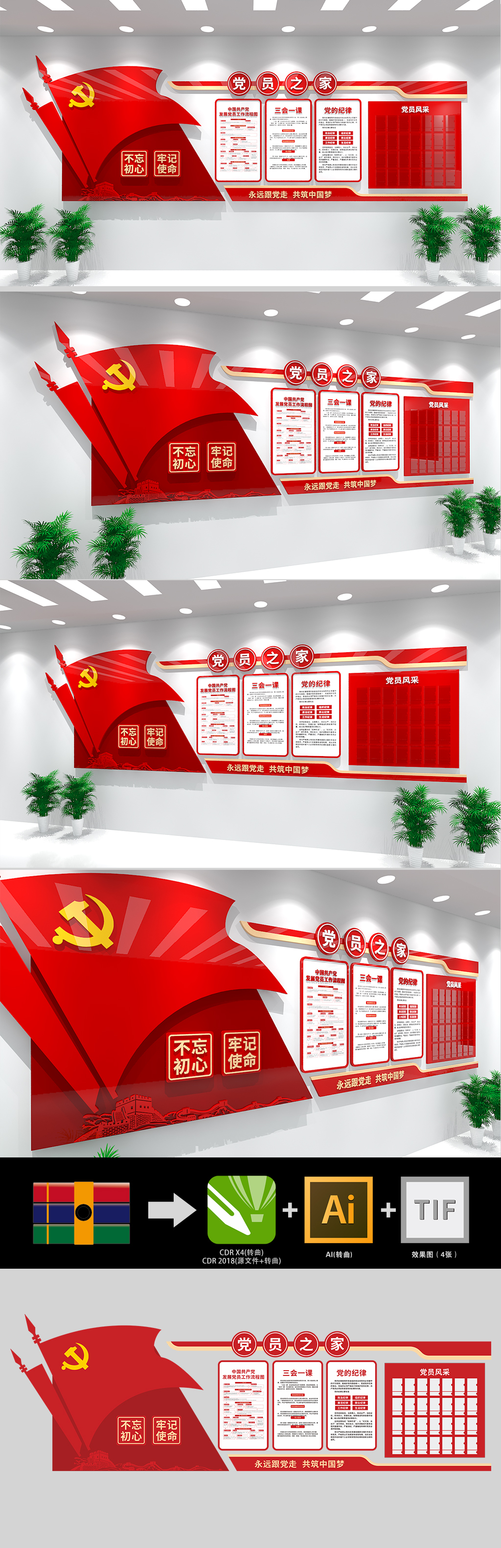 发展党员流程党员之家文化墙