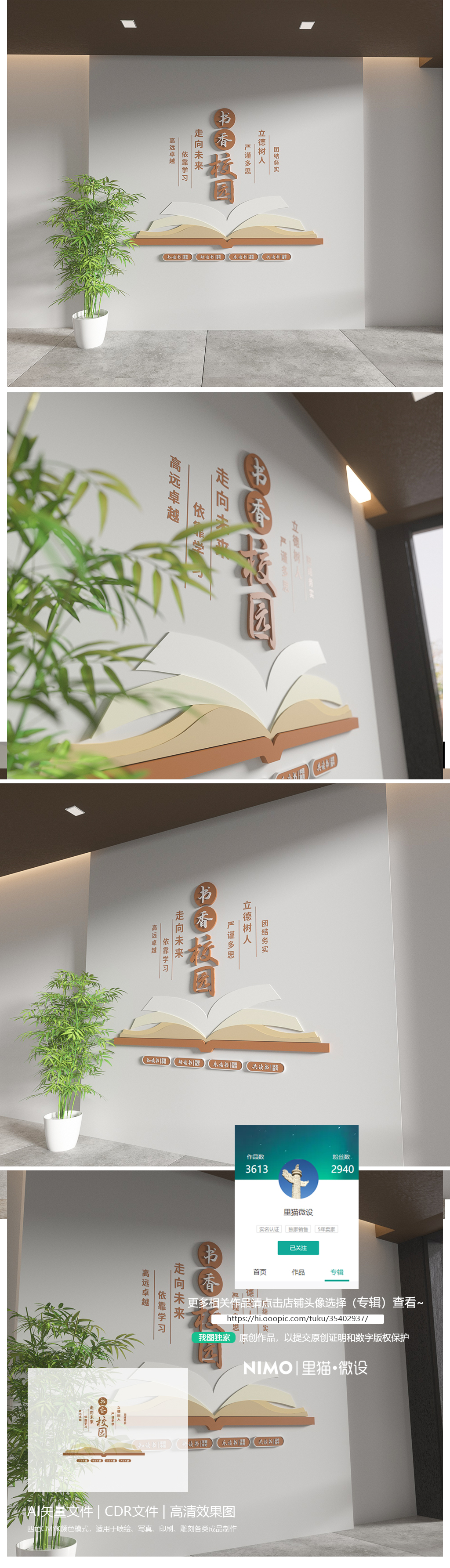 竖版校园图书馆室阅览室读书文化墙