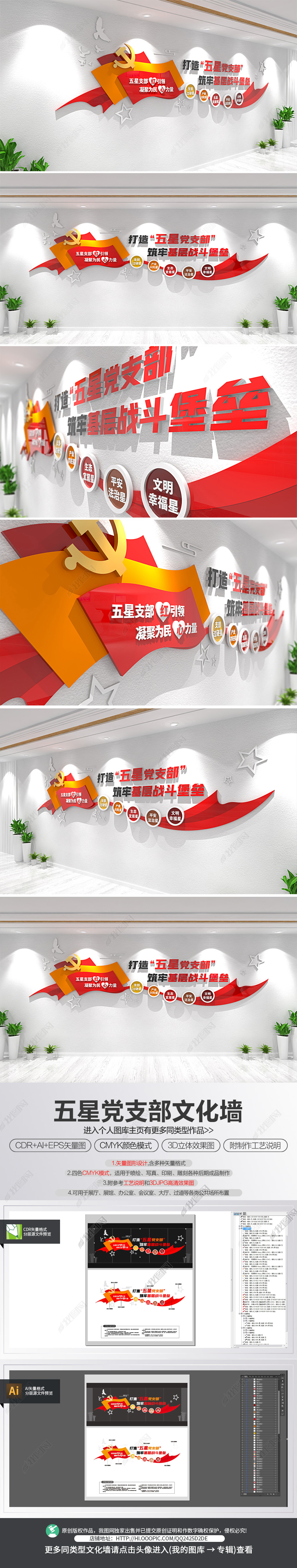 五星党支部标语文化墙党建形象墙