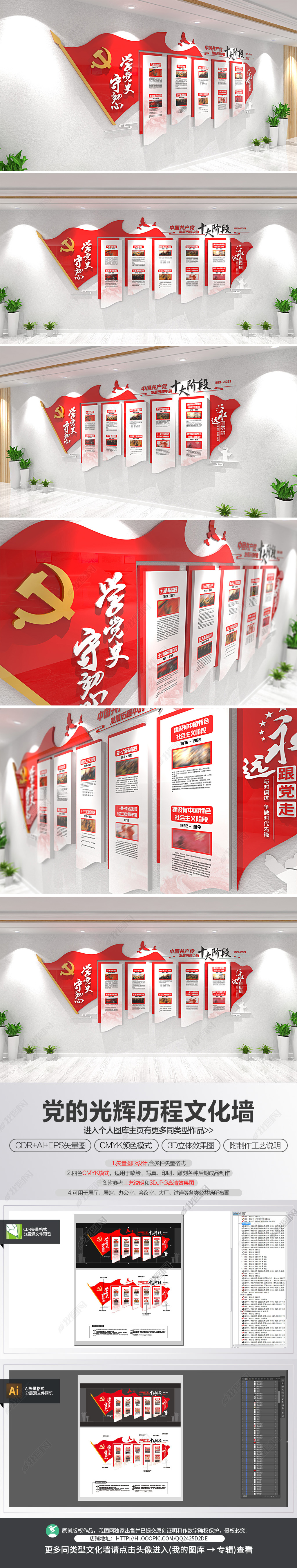 中国共产党的发展历程十个重要阶段党史文化墙