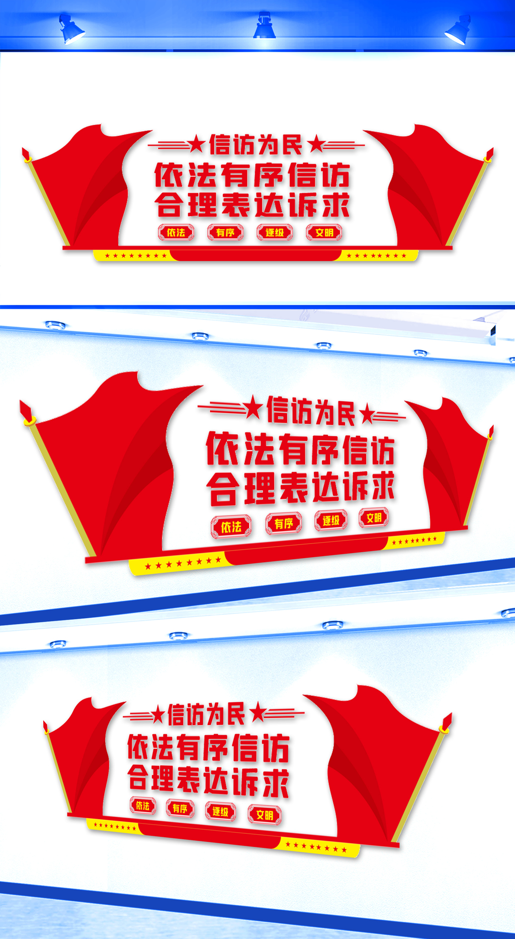 依法信访文化墙