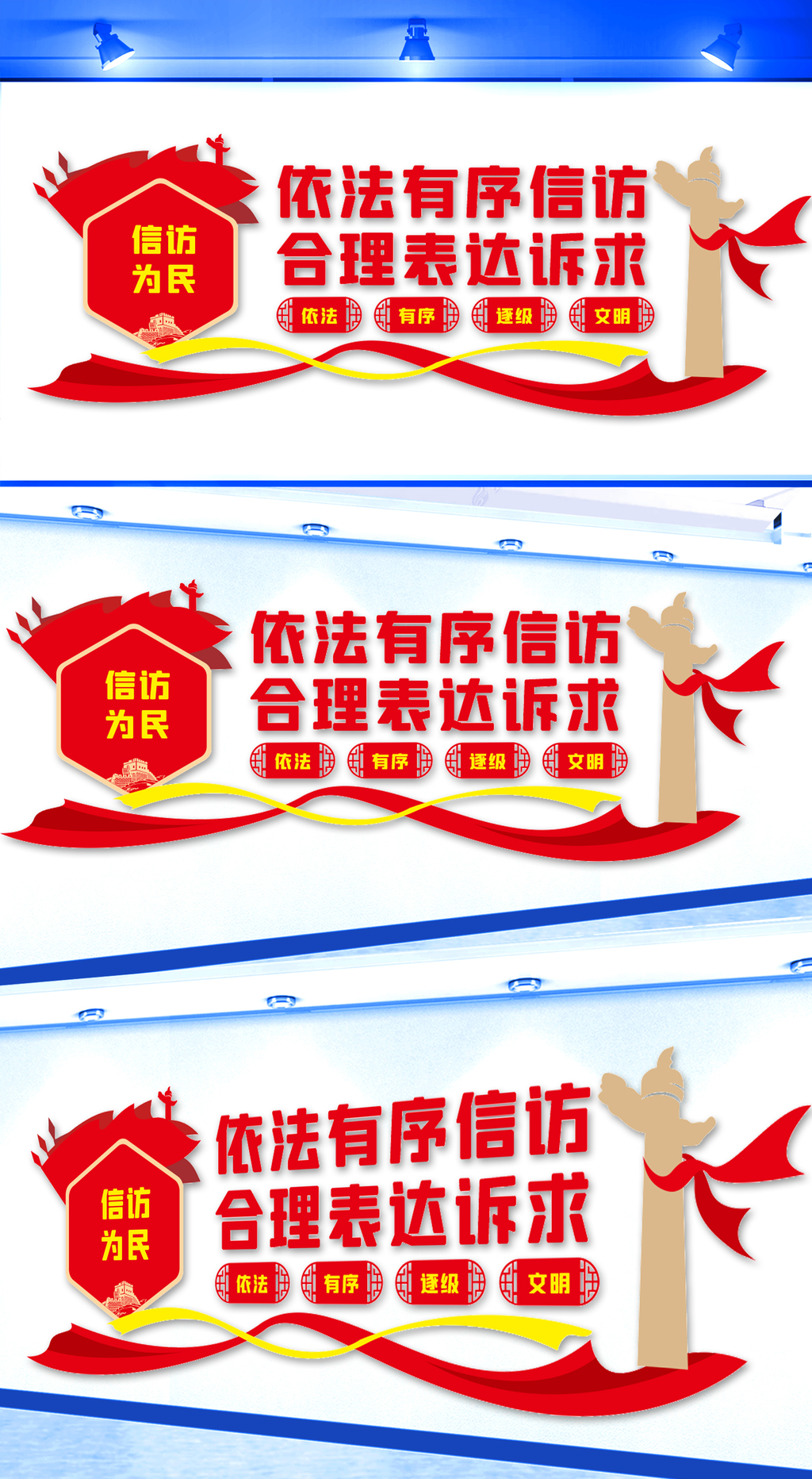依法信访文化墙