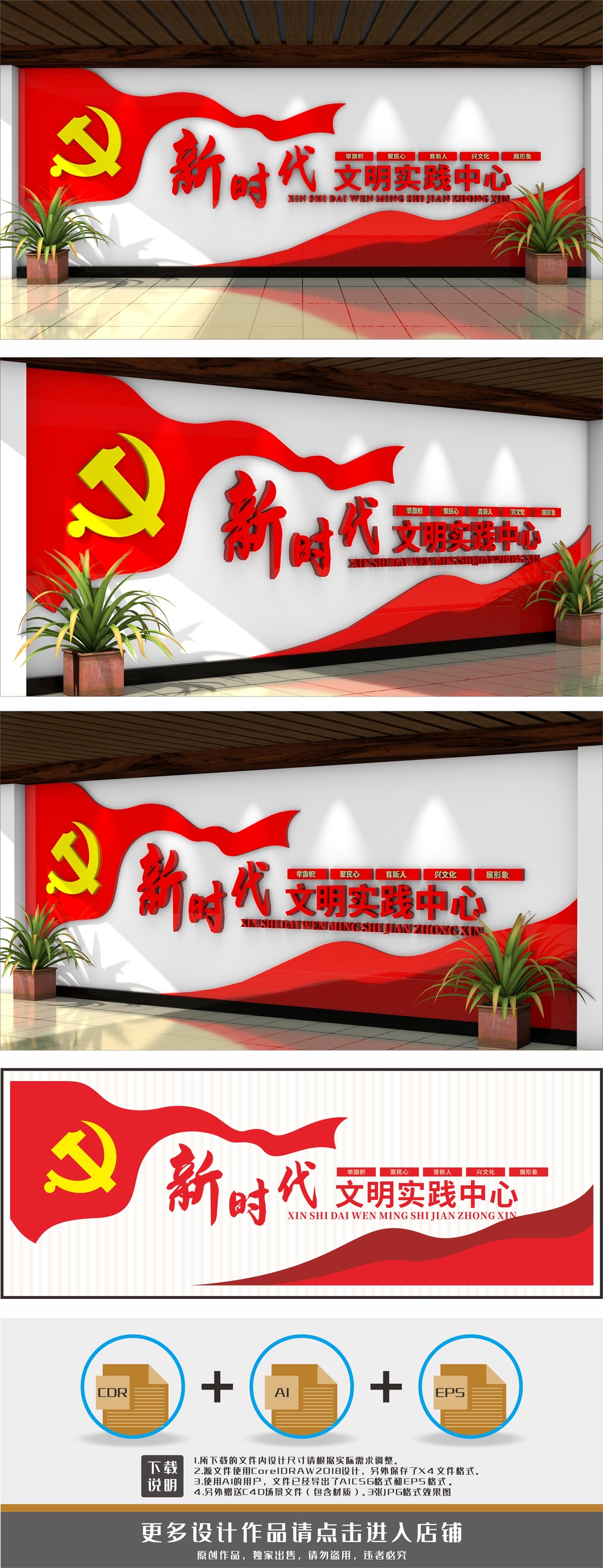 新时代文明实践中心背景墙