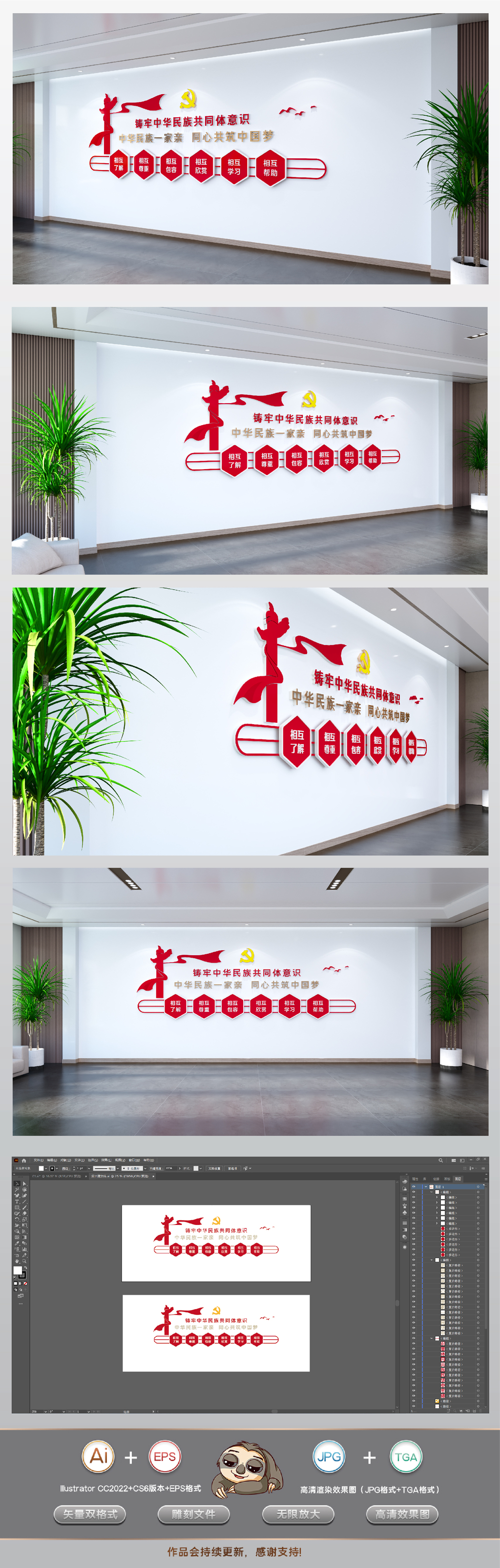 筑牢中华民族共同体意识