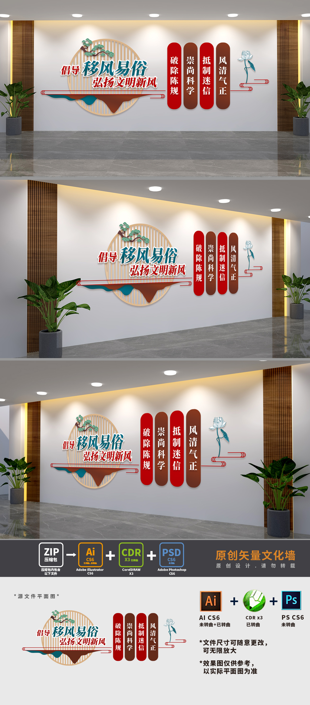倡导移风易俗文化墙