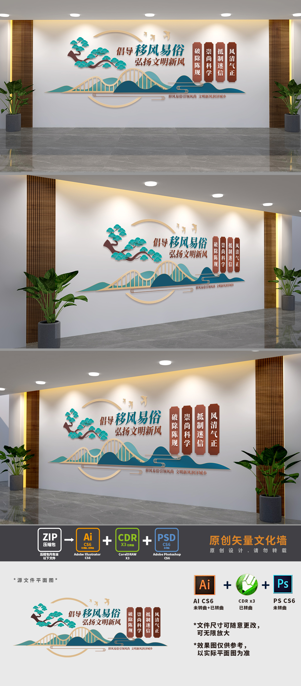 倡导移风易俗弘扬文明新风文化墙