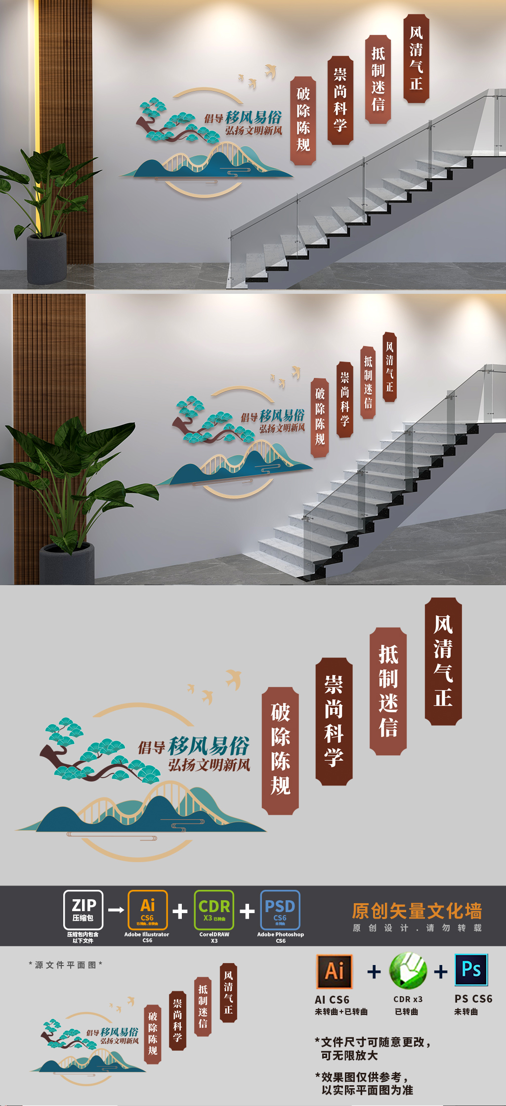 倡导移风易俗楼梯文化墙