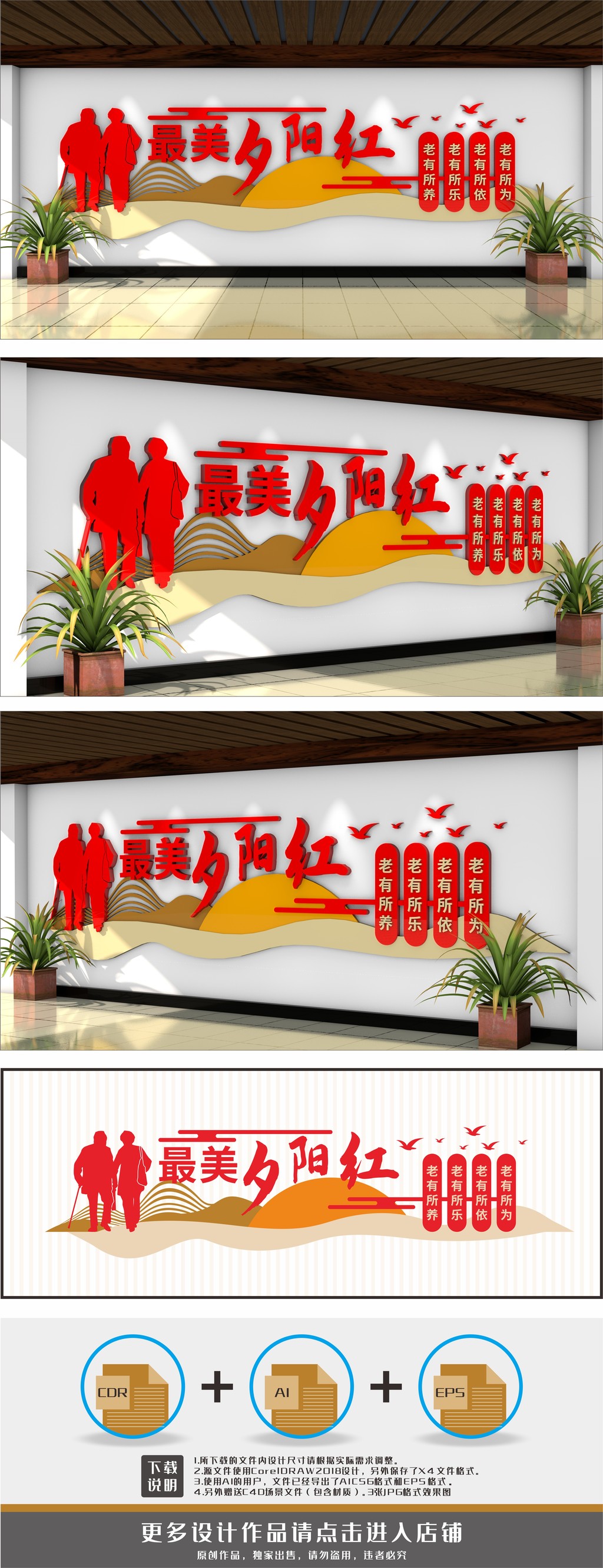 养老敬老文化墙最美夕阳红文化墙