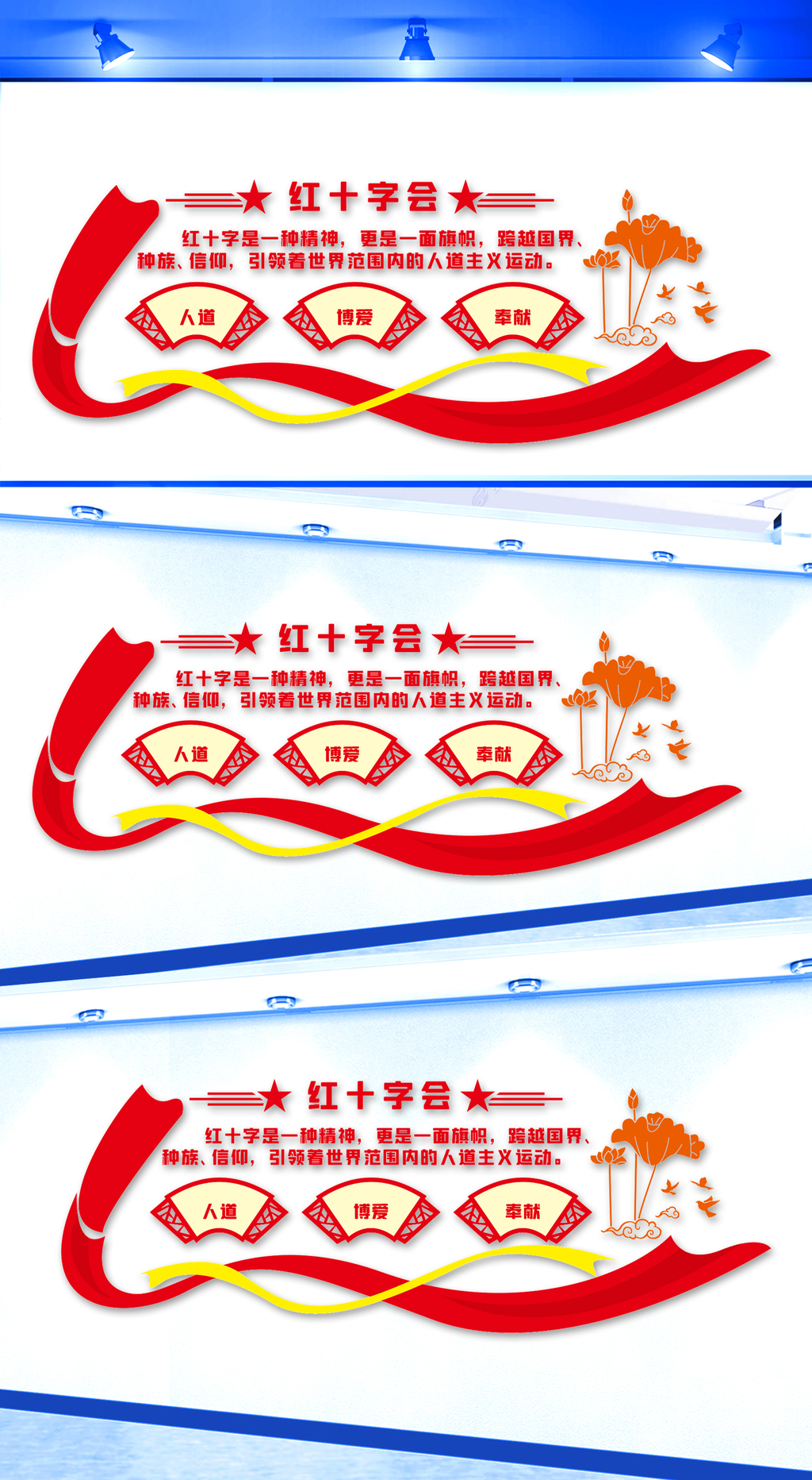 红十字会文化墙