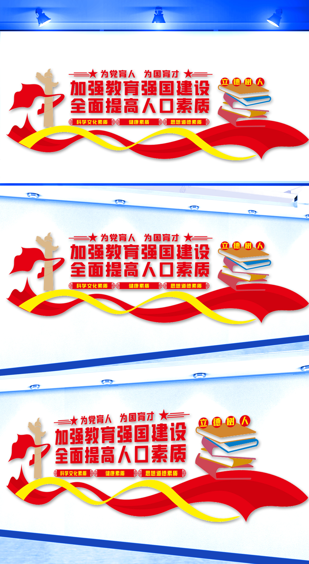 加强教育强国建设文化墙