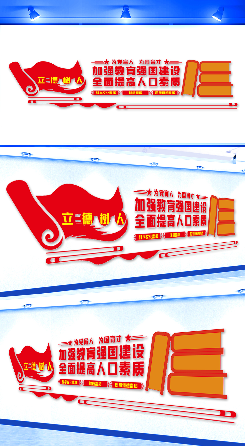 加强教育强国建设文化墙