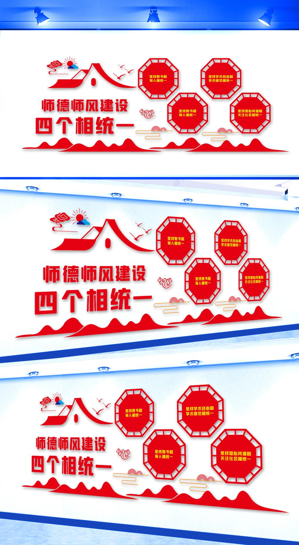师德师风建设四个相统一文化墙